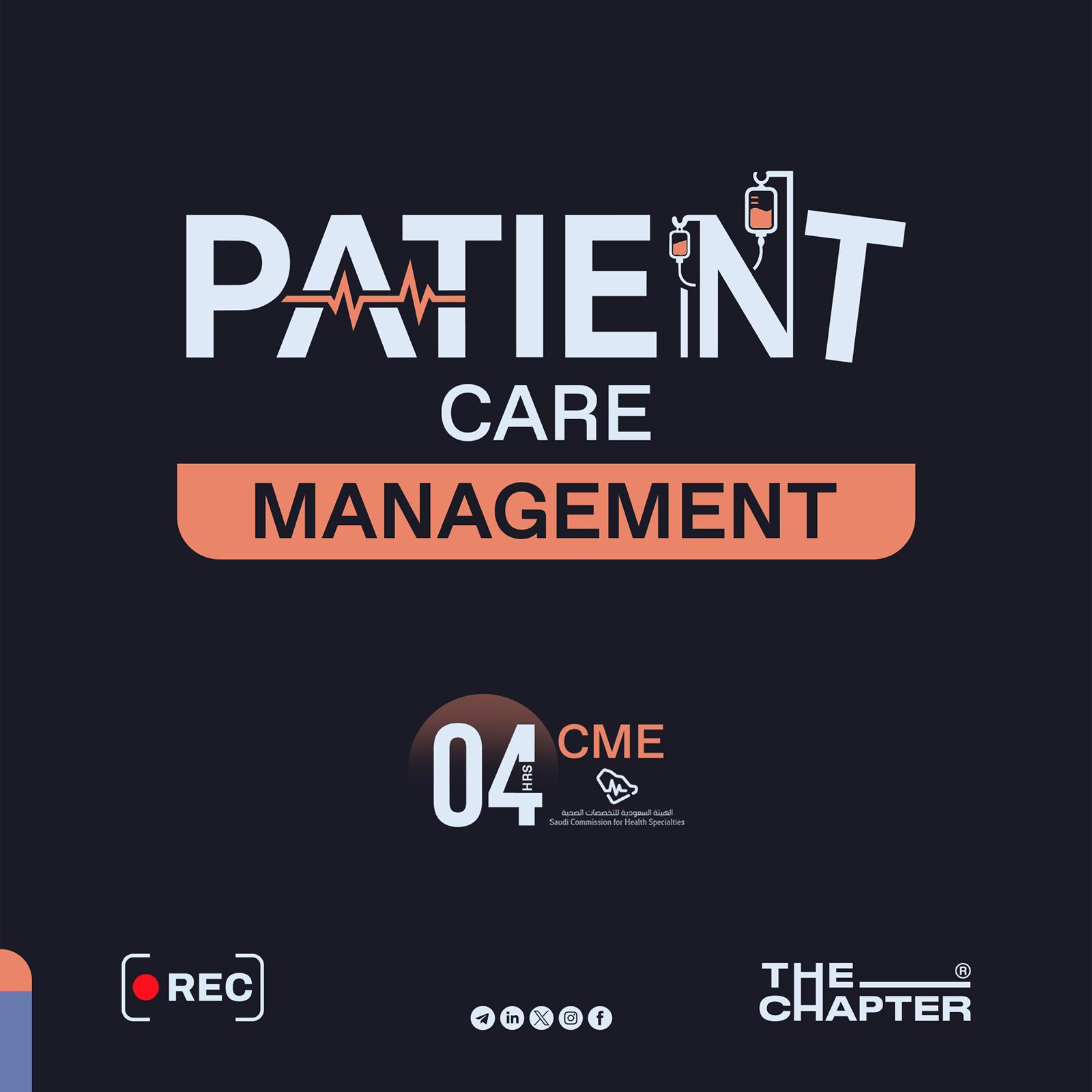 إدارة رعاية المرضى